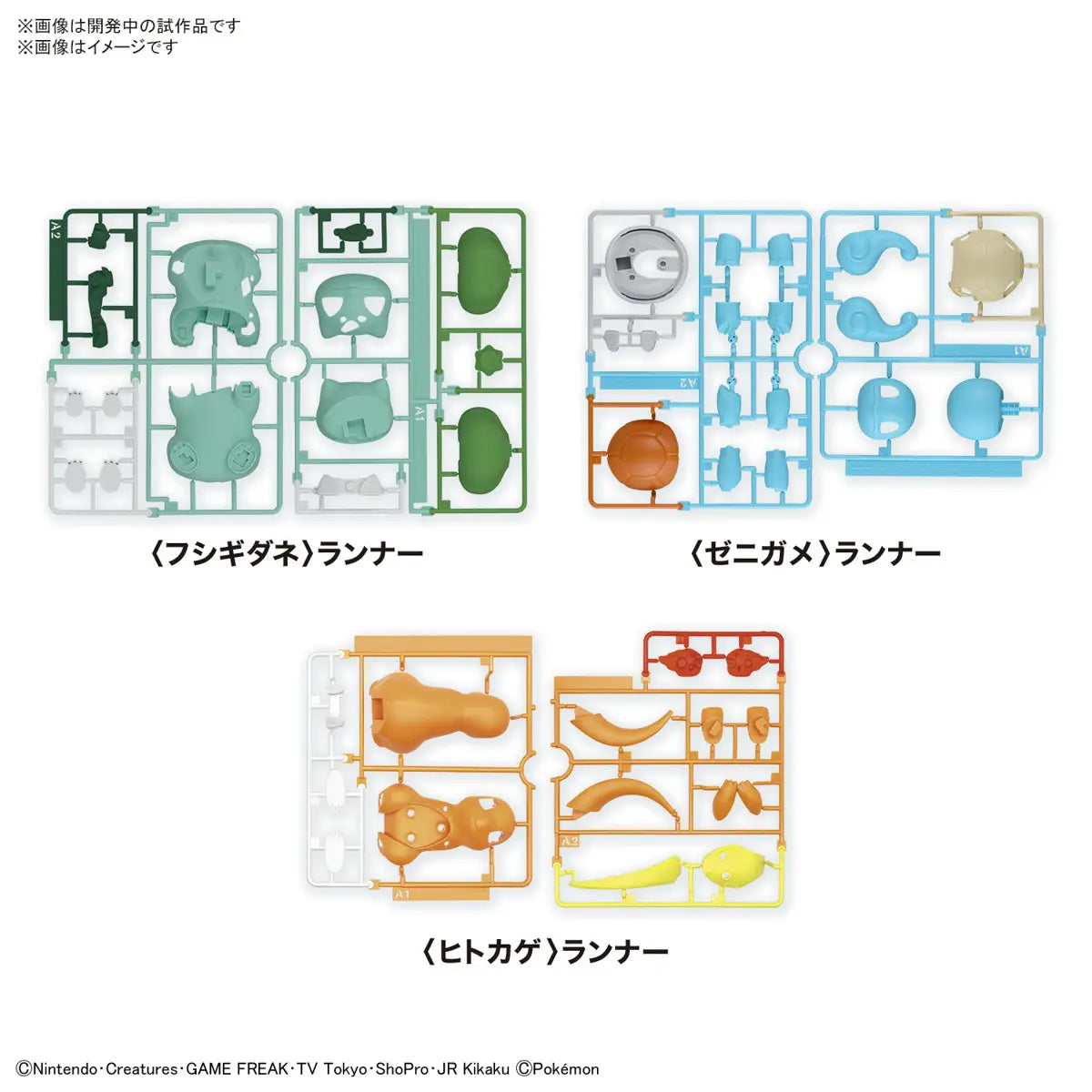 Pokemon Model Kit - Charmander & Bulbasaur & Squirtle set