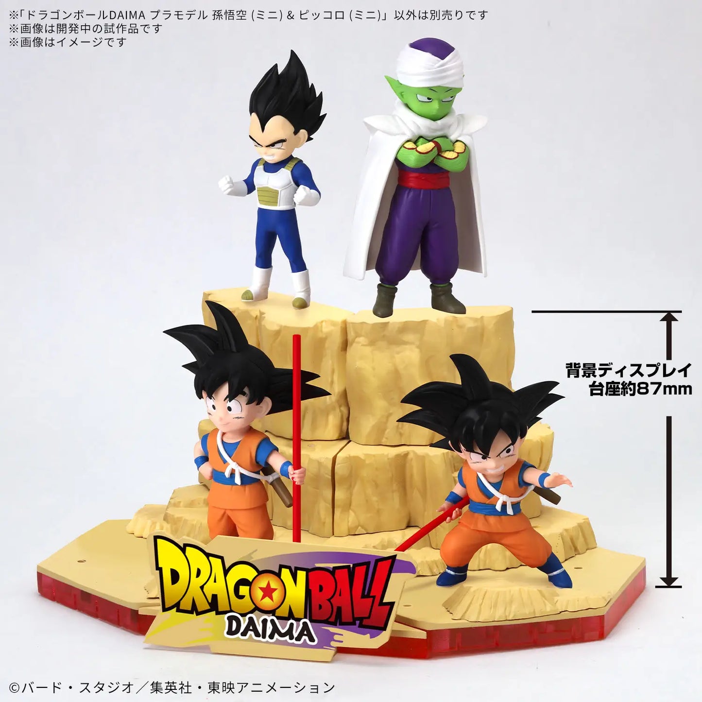 Dragon Ball Daima: Son Goku (Mini) & Piccolo (Mini)