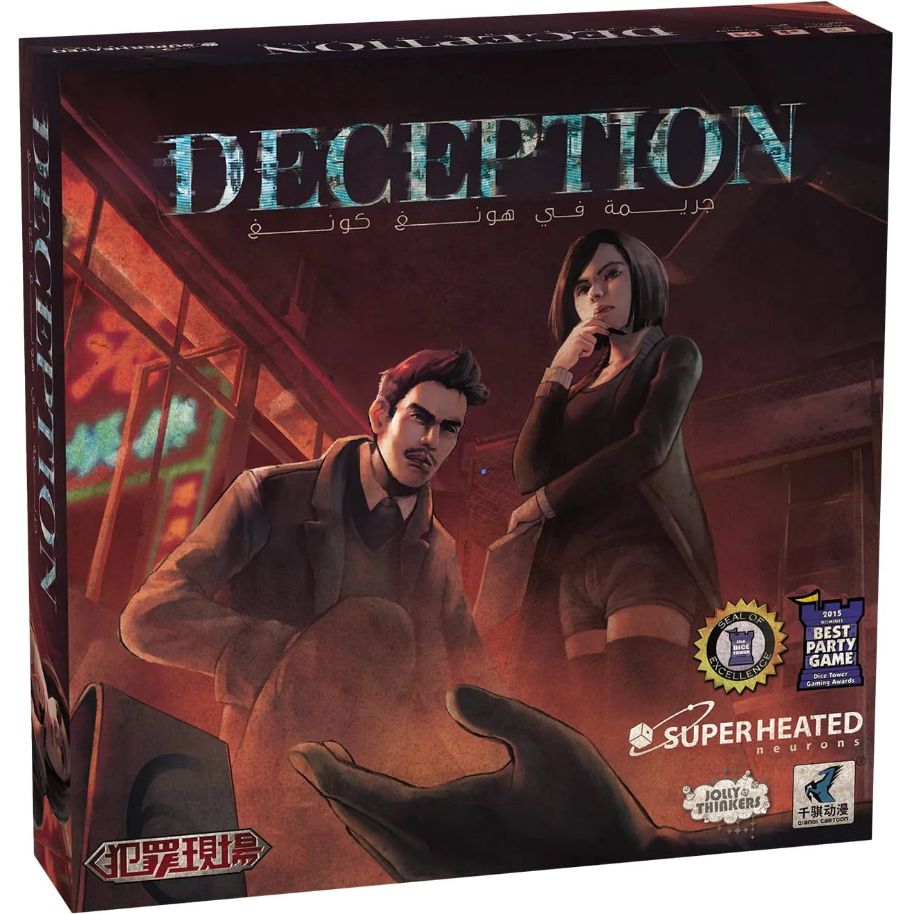Deception: Murder in Hong Kong Ar/En