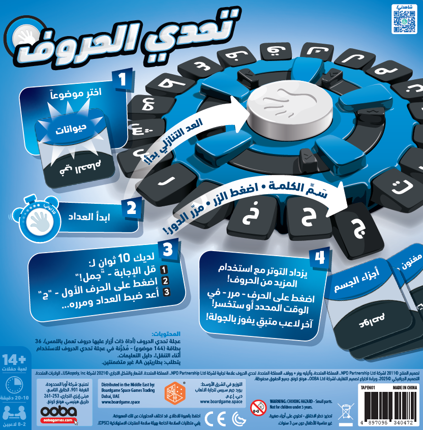 Tapple (Arabic)