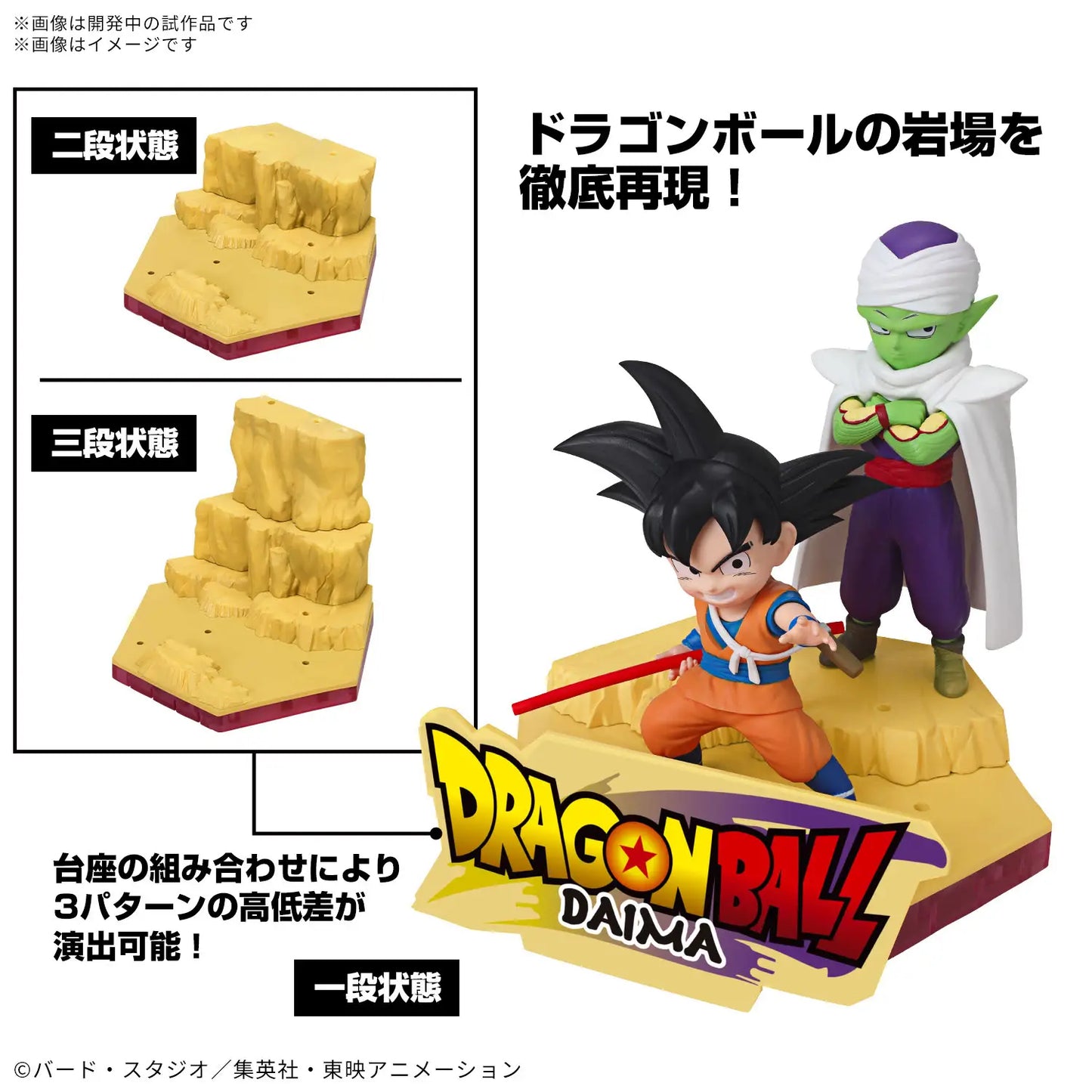 Dragon Ball Daima: Son Goku (Mini) & Piccolo (Mini)