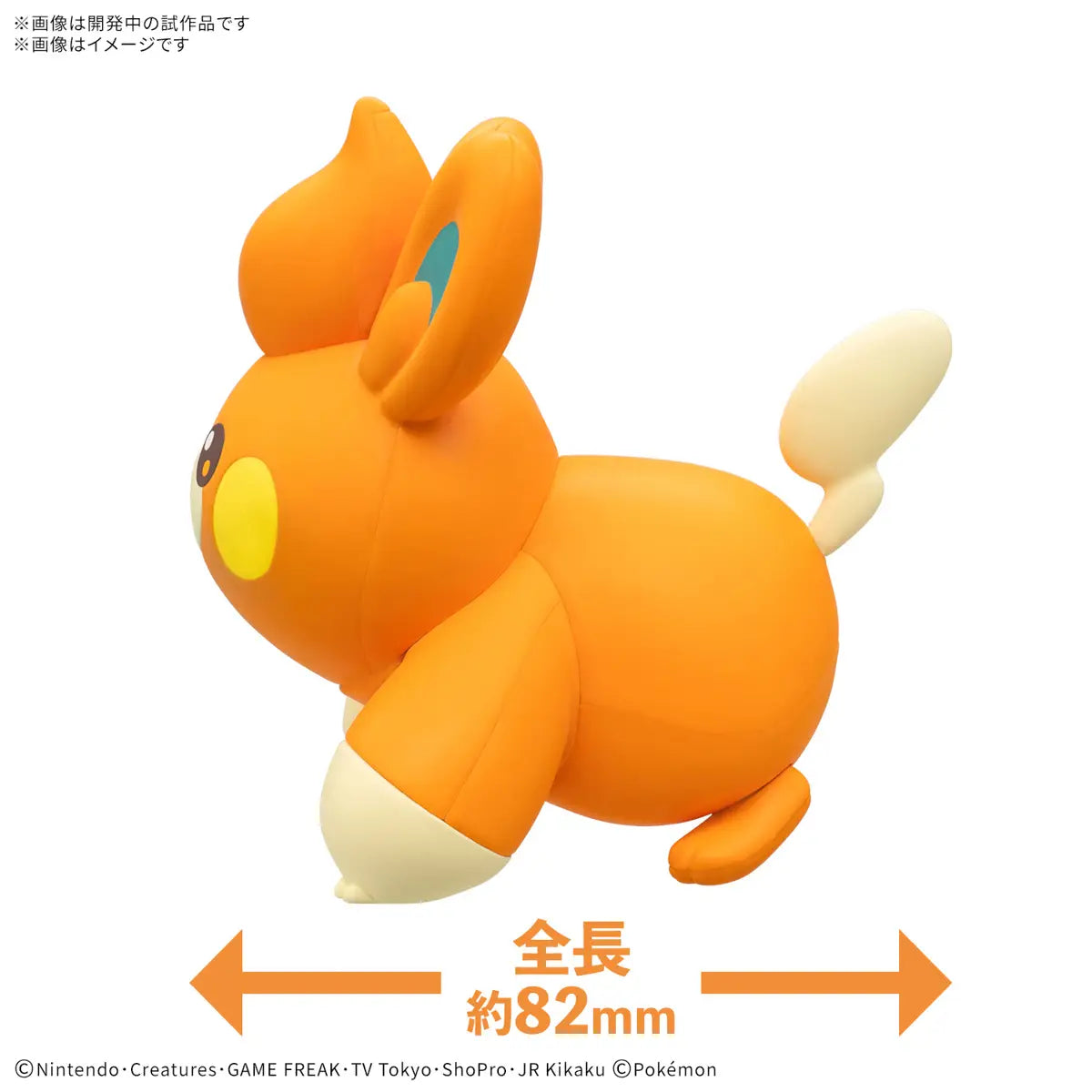 Pokémon Model Kit - Pawmi