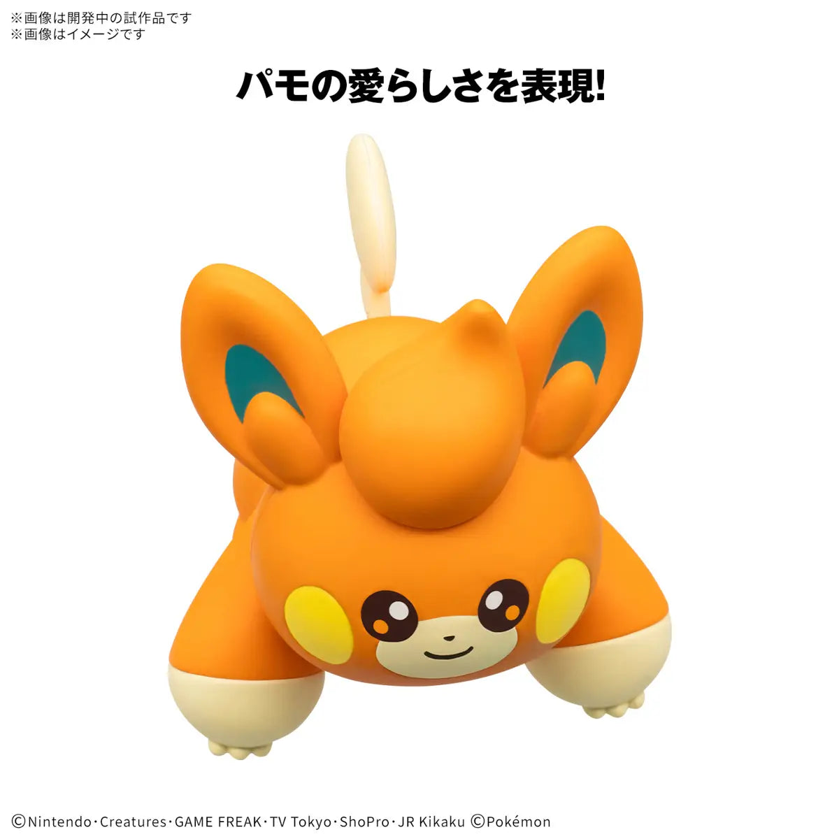 Pokémon Model Kit - Pawmi