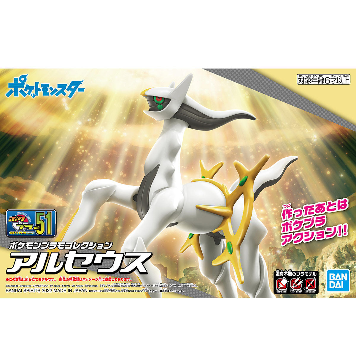 Pokémon Model Kit - Arceus